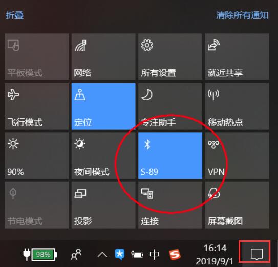 win10藍(lán)牙怎么開快捷鍵