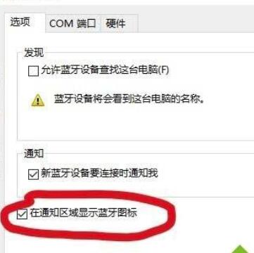 win10藍(lán)牙怎么開快捷鍵
