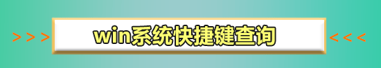 win10鍵盤(pán)關(guān)機(jī)快捷鍵