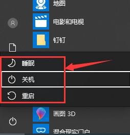 win10鍵盤(pán)關(guān)機(jī)快捷鍵