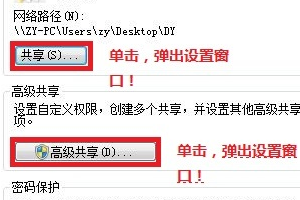 win7文件局域網(wǎng)共享怎么設(shè)置
