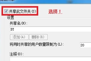 win7文件局域網(wǎng)共享怎么設(shè)置