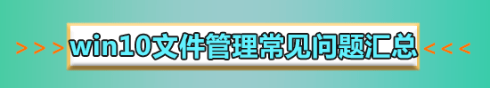 win10文件夾右上角兩個(gè)藍(lán)色箭頭教程