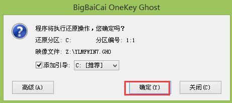 大白菜系統(tǒng)安裝教程win7旗艦版