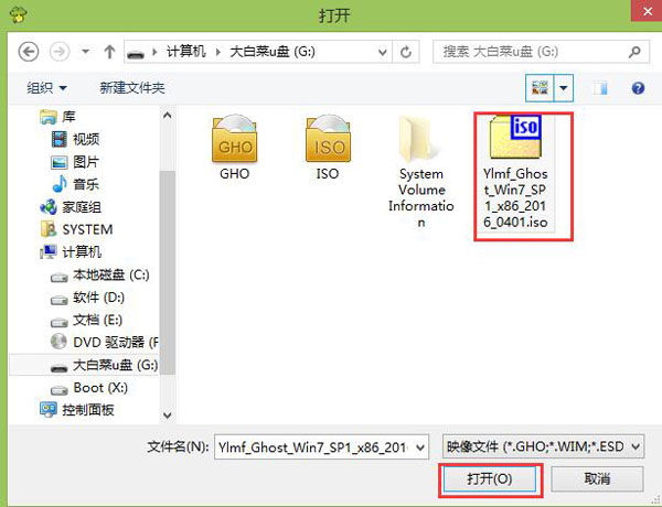 大白菜系統(tǒng)安裝教程win7旗艦版