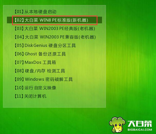 大白菜系統(tǒng)安裝教程win7旗艦版