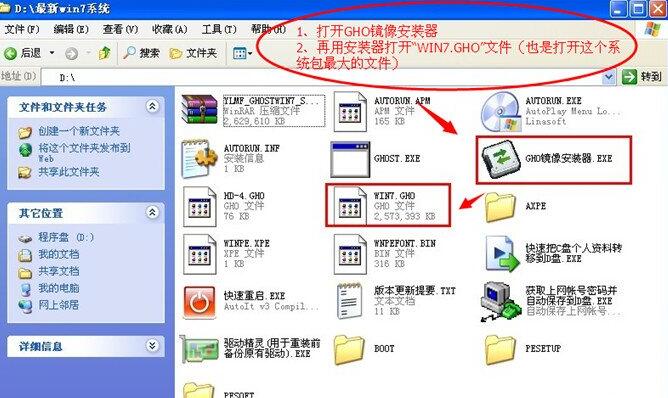 如何安裝雨林木風(fēng)win7旗艦版