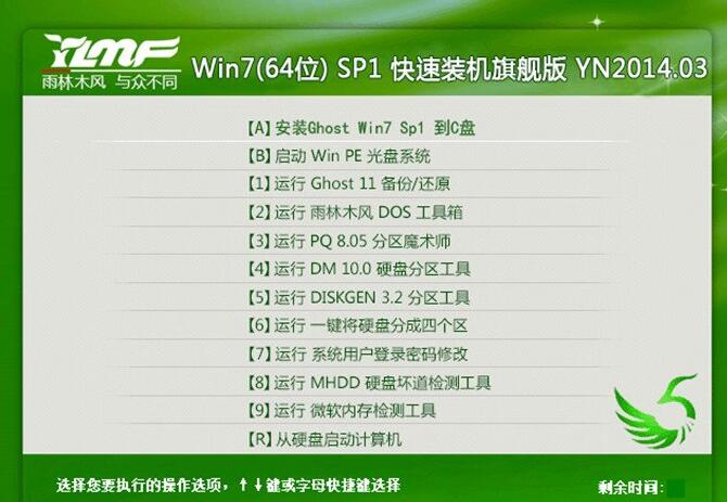 如何安裝雨林木風(fēng)win7旗艦版