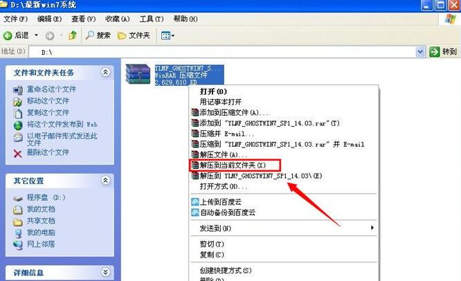 如何安裝雨林木風(fēng)win7旗艦版