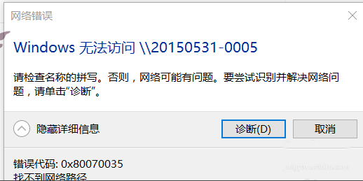 win10 0x80070035找不到網(wǎng)絡(luò)路徑怎么辦