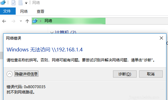 win10 0x80070035找不到網(wǎng)絡(luò)路徑怎么辦