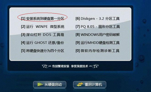 深度技術(shù)win7光盤安裝教程