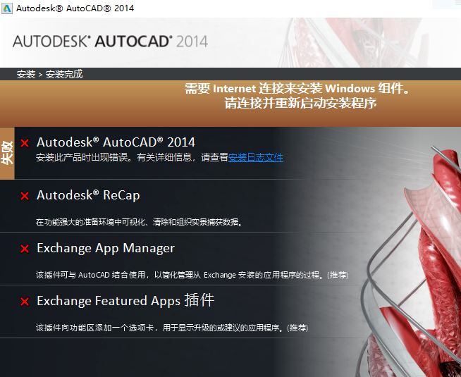 win10下載cad不通過(guò)怎么辦