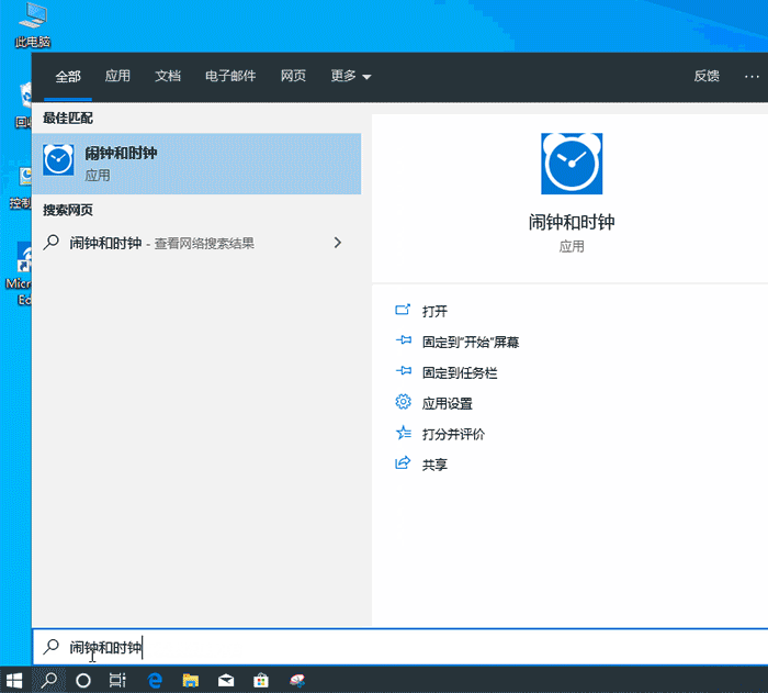 win10怎么設(shè)置鬧鈴