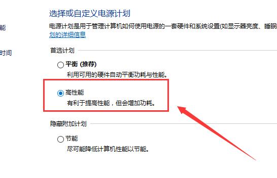 win10電源高性能怎么設(shè)置