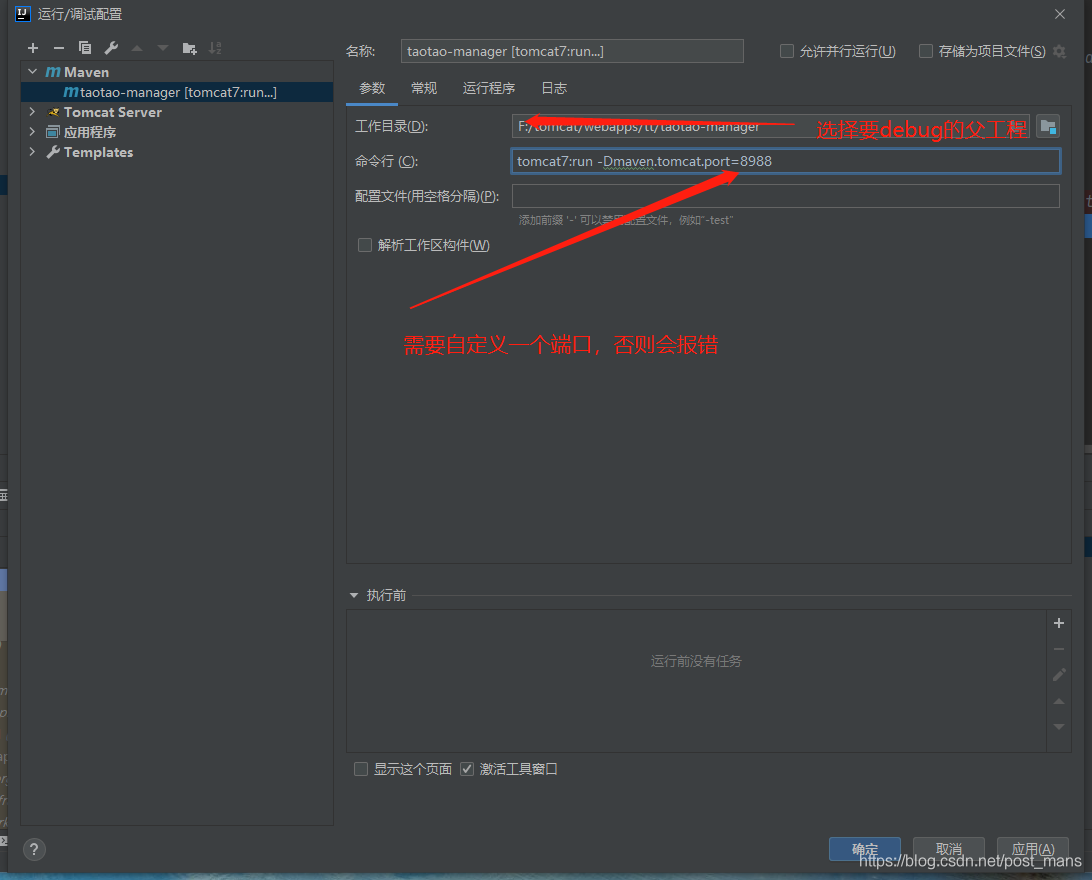 在IntelliJ IDEA 搭建springmvc項(xiàng)目配置debug的教程詳解