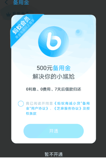 支付寶備用金和借唄哪個好？備用金和借唄區別介紹