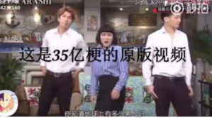 抖音35億男人是什么梗？35億男人出處介紹