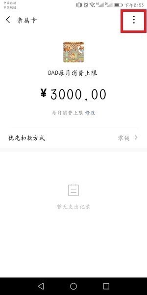 微信親屬卡怎么解綁？微信親屬卡怎么還款？