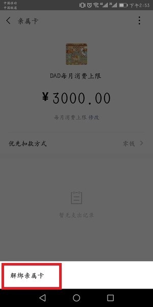 微信親屬卡怎么解綁？微信親屬卡怎么還款？