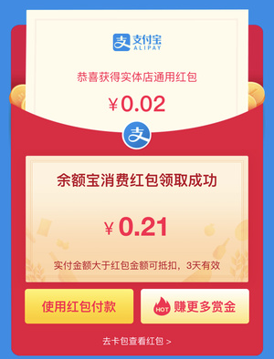 余額寶紅包怎么用？余額寶消費紅包使用方法