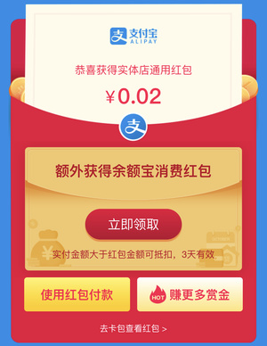 余額寶紅包怎么用？余額寶消費紅包使用方法