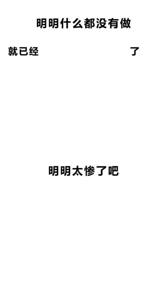 【抖音明明什么都沒(méi)做就已經(jīng)】無(wú)水印壁紙表情包大全