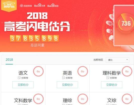 2018高考在線估分系統(tǒng)官網入口分享_百度高考估分系統(tǒng)入口