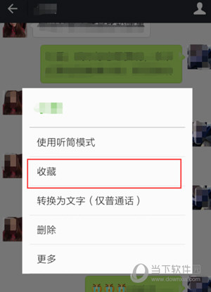 微信收藏的語(yǔ)音怎么轉(zhuǎn)發(fā) 收藏的語(yǔ)音發(fā)給微信好友技巧