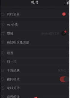 網(wǎng)易云音樂音樂鬧鈴怎么設(shè)置？設(shè)置音樂鬧鈴教程介紹【圖】