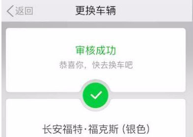 滴滴順風車怎樣更改車輛信息？車輛變更方法教程介紹