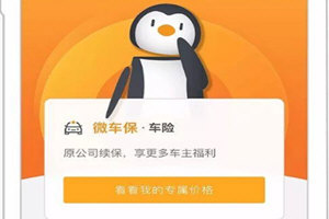 微信微車保怎么辦？快來辦專屬車險
