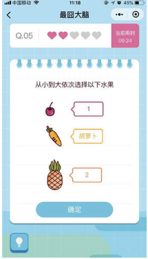 微信最囧大腦第5關(guān)怎么過?從小到大依次選擇水果答案分享