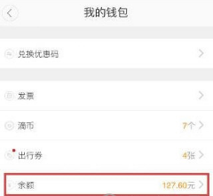 滴滴順風車怎么提現？車主提現方法介紹