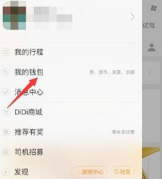 滴滴順風車怎么提現？車主提現方法介紹