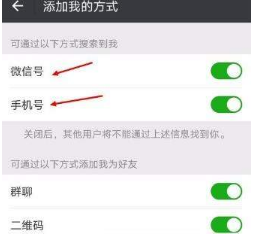 微信不讓別人搜到怎么設(shè)置?微信設(shè)置不讓別人搜到教程介紹