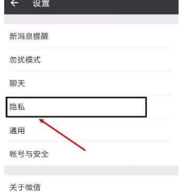 微信不讓別人搜到怎么設(shè)置?微信設(shè)置不讓別人搜到教程介紹