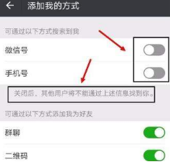 微信不讓別人搜到怎么設(shè)置?微信設(shè)置不讓別人搜到教程介紹