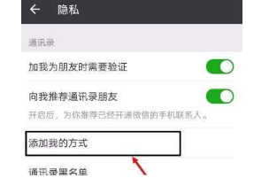 微信不讓別人搜到怎么設(shè)置?微信設(shè)置不讓別人搜到教程介紹