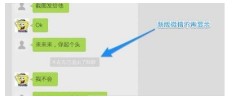 退出微信群會(huì)被發(fā)現(xiàn)？肯定的回答你并不會(huì)！