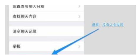 退出微信群會(huì)被發(fā)現(xiàn)？肯定的回答你并不會(huì)！