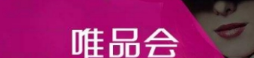 唯品會(huì)有哪些支付方式？支付方式介紹