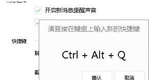 微信網(wǎng)頁版怎么截圖？截圖快捷鍵設置教程介紹