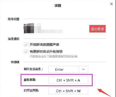 微信網(wǎng)頁版怎么截圖？截圖快捷鍵設置教程介紹