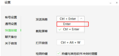 微信網(wǎng)頁(yè)版怎么換行符？換行符快捷鍵設(shè)置方法介紹
