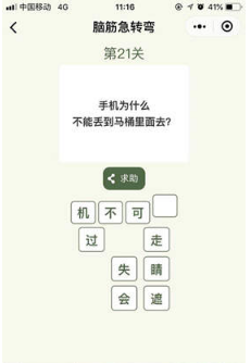 微信腦筋急轉彎第21關怎么過？第21關答案分析