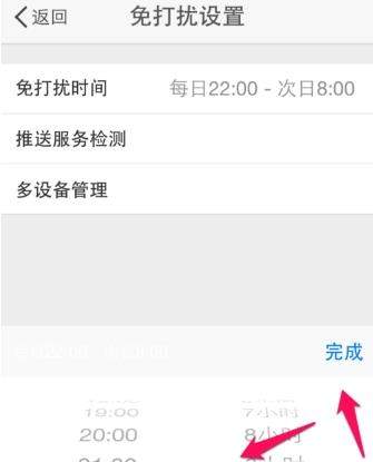 微博免打擾時(shí)間怎么設(shè)置？微博設(shè)置免打擾時(shí)間教程【圖】