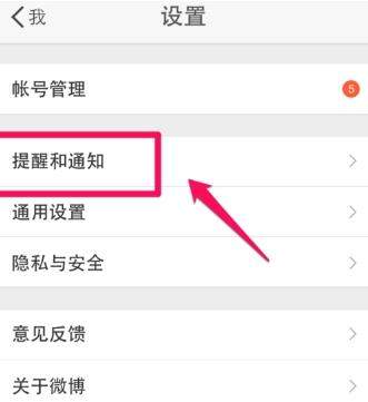 微博免打擾時(shí)間怎么設(shè)置？微博設(shè)置免打擾時(shí)間教程【圖】
