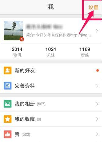 微博免打擾時(shí)間怎么設(shè)置？微博設(shè)置免打擾時(shí)間教程【圖】
