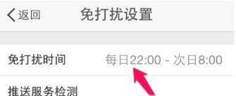 微博免打擾時(shí)間怎么設(shè)置？微博設(shè)置免打擾時(shí)間教程【圖】